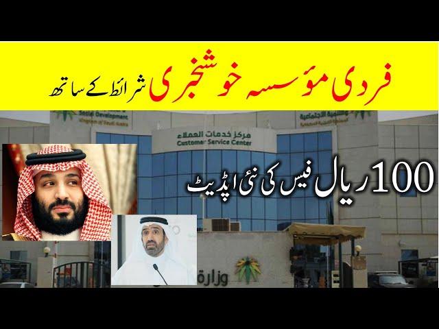 Fardi mossasa 100 rial fees new update | Today saudi news in urdu | Saudi info