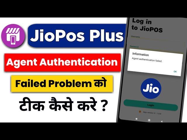 Agent Authentication Failed From OID Jio Pos | Jio Pos Plus Login Problem Solution | Jio Retailer