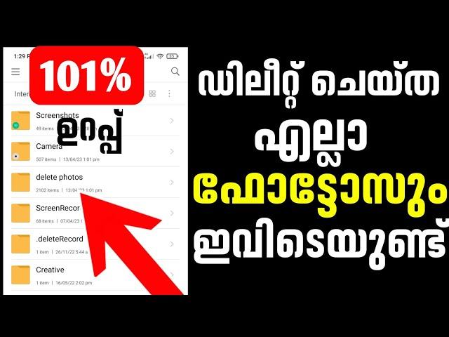 How to Recover Deleted Photos on Android Device Without App Malayalam | Recover All Deleted Images