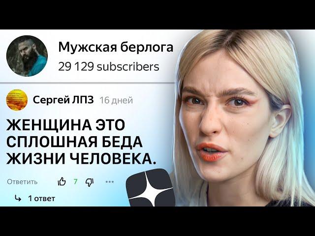 Яндекс Дзен - ВОНЬ ИЗ МУЖСКОЙ БЕРЛОГИ