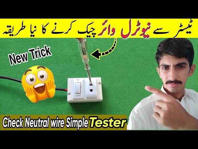 How to check neutral wire with simple tester | Netural wire kaise check kare