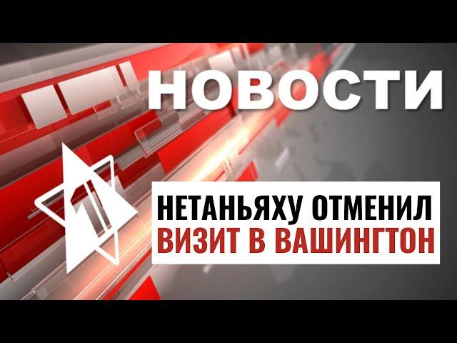 Удары по Хизбалле | Скандал вокруг резолюции ООН | НОВОСТИ ОТ 26.03.24