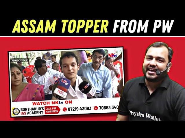 ASSAM Topper from PW  || Dhritiraj Vastav || Physics Wallah Results 