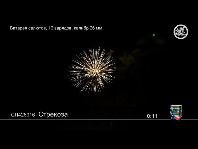 СЛ426016 Стрекоза Батарея салютов 16 залпов высотой до 26 м, калибром 1 дюйм