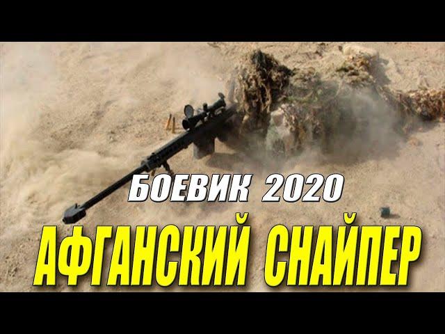 Русские боевики 2020 [[АФГАНИСКИЙ СНАЙПЕР 2020]]  Дверсантные Боеви 2020  #Боевик #Сайпер