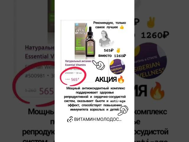 Омоложение организма Anti-age Витамин Е Сибирское Здоровье