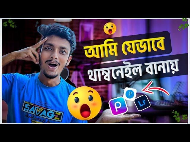 How To Make YouTube Thumbnail||YouTube thumbnail||IAT Tech||