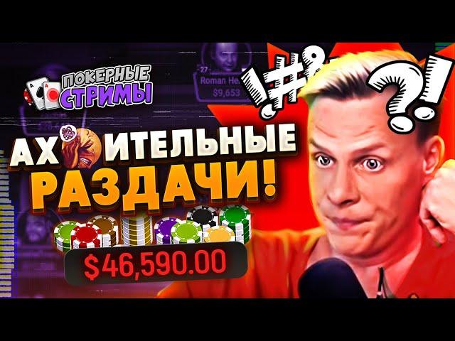 Минус $100,000 за считанные минуты | Покерные стримы