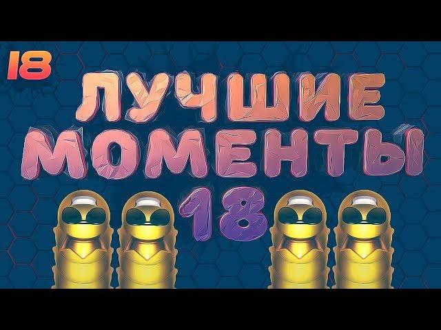 WORMAX.IO - ЛУЧШИЕ МОМЕНТЫ #18 | CLAN - [TH]