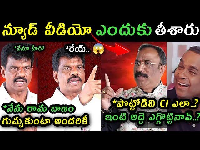 Gorantla Madhav Nude Video interview with Nagaraj trolls | Nagaraj interview Gorantla Madhav trolls