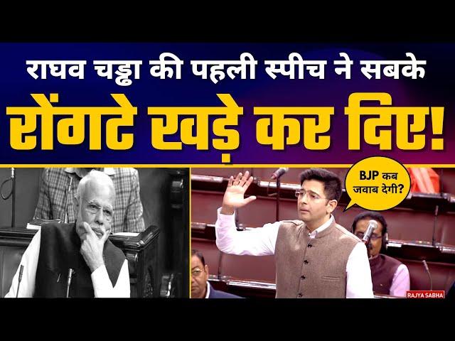 Rajya Sabha में Raghav Chadha की Fiery Speech | Narendra Modi | Aam Aadmi Party