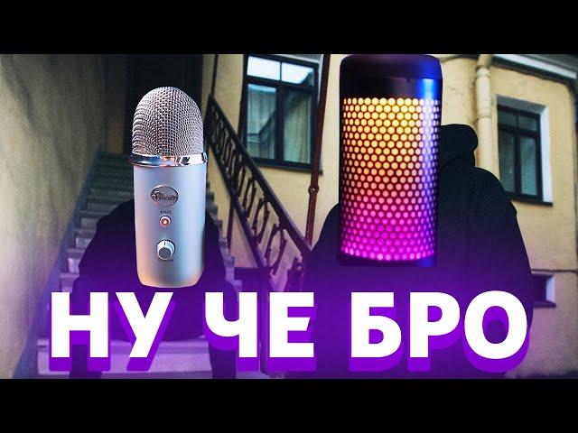 Этот МИКРОФОН Еще Жив? Обзор на Blue Yeti