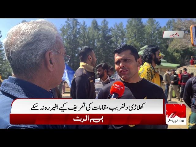 Camps for local and Foreign Cricket Players in Malam Jabba | Sherin Zada | Hum News