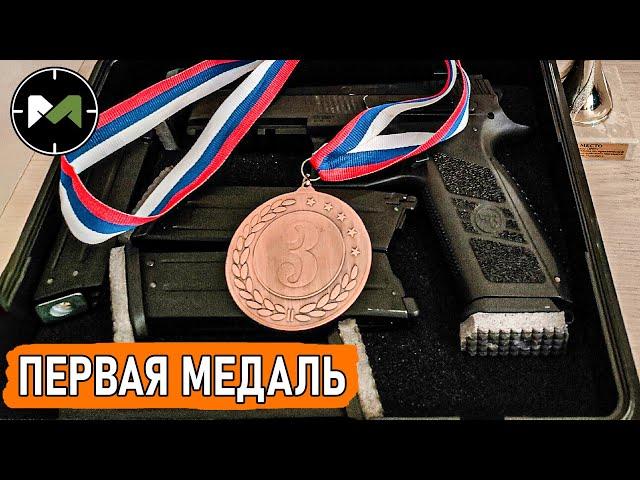 Моя первая медаль в практической стрельбе и размышления о пользе IPSC Action Air