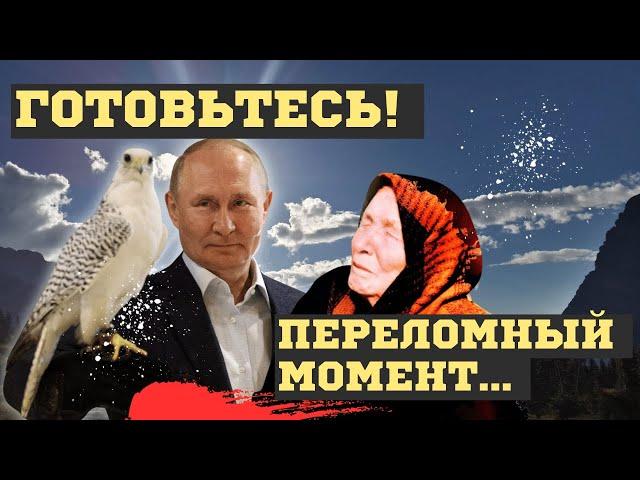 БУДУЩЕЕ ПУТИНА и РОССИИ 2024! ВЗРЫВНЫЕ ПРЕДСКАЗАНИЯ ВАНГИ и Нострадамуса