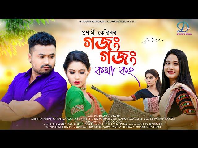 GOJONG GOJONG KOTHA KONG / Pronami Konwar / Anurag Bitupan / Ashim Gogoi / New Assamese Video Song