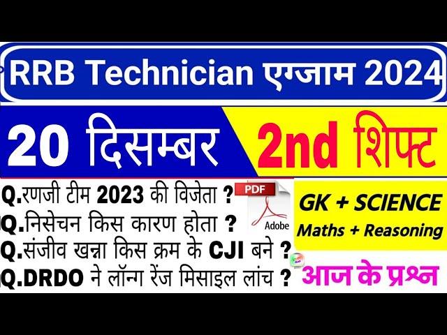 RRB Technician Review 2nd Shift 20 december | RRB Technician Exam Analysis today