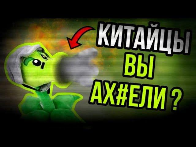 ЛЮТЫЙ КИТАЙСКИЙ МЕРЧ ПО Plants vs Zombies 2 !