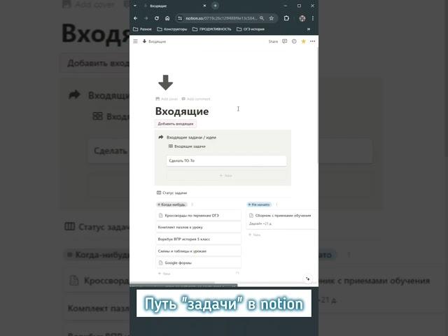 Путь задачи в notion
