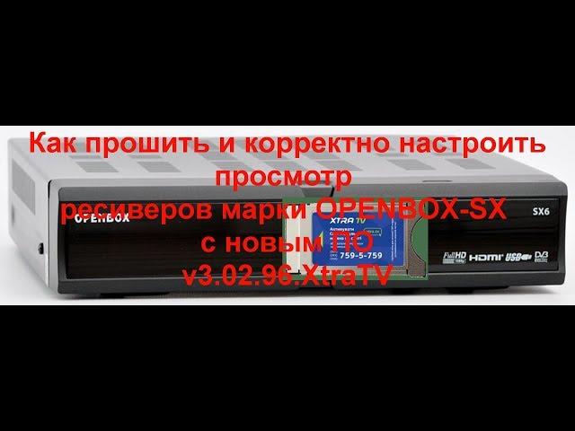 Прошивка v3.02.96.XtraTV для всех моделей ресиверов марки OPENBOX-SX