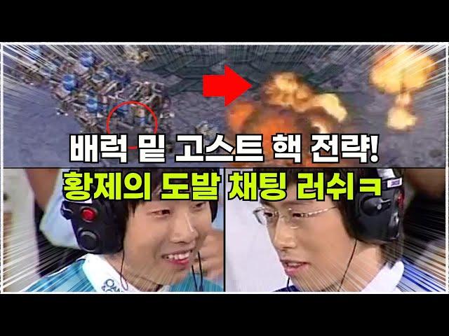 스타 명경기｜이윤열의 역대급 센스와 임요환의 미친 두뇌 싸움 경기 (NaDa 이윤열 vs BoxeR 임요환)