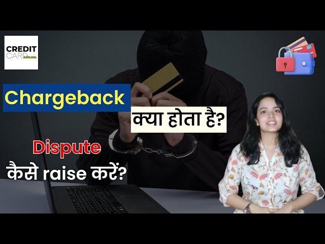 What is a Chargeback? [UPDATED] | How to raise a Dispute? | Process Explained!