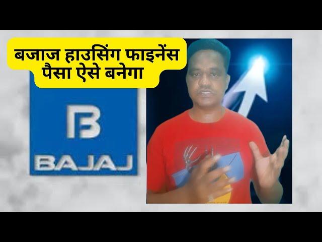 Bajaj Housing finance me kitna paisa banega| IPO Subscription record Break