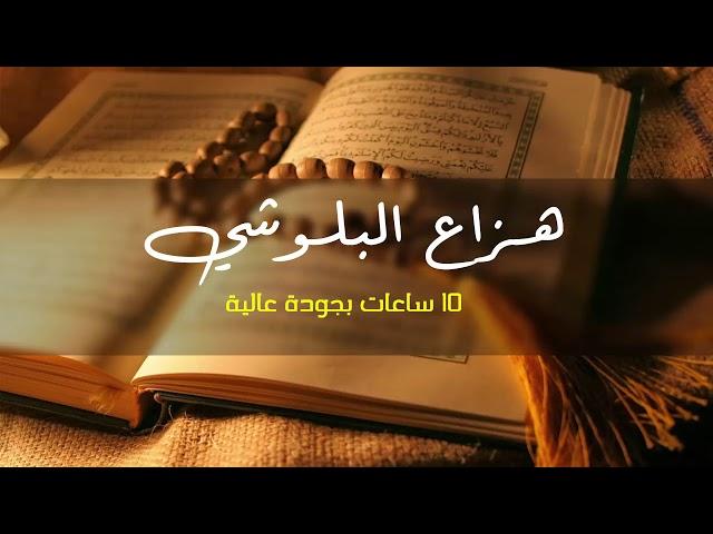 10 Hours of Holy Quran | High Quality