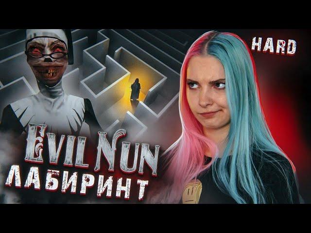 ИЗДЕВАЮСЬ НАД МОНАШКОЙ ► Evil Nun УЖАС В ШКОЛЕ ► МОНАХИНЯ - ПОЛНОЕ ПРОХОЖДЕНИЕ