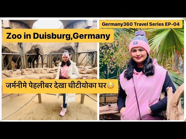 EP 04 जर्मनीमे पेहलीबर देखा चीटीयोका इतना बडा और सुंदर घर | Zoo in Duisburg,Germany | Aquarium |