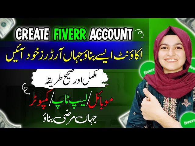 How to create fiverr account on mobile and verify phone no on fiverr | fiverr account create 2024
