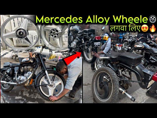 Finally Install Mercedes Alloy Wheele in My Bullet- Black Or Silver दोनो Alloy Wheele लगवा लिए 