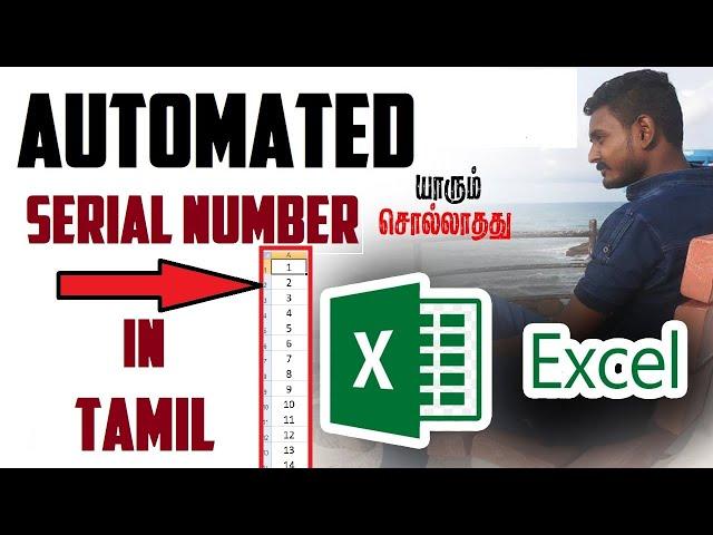 How to Automatic serial numbers in Microsoft excel tamil