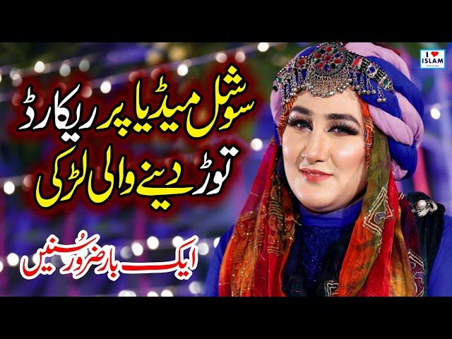 Shumaila Kosar || Ali Mola Ali dam dam || Naat Sharif || Naat Pak || i Love islam