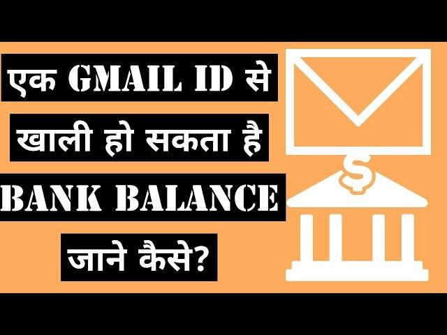 How to secure gmail account | What can hacker do with gmail account in hindi