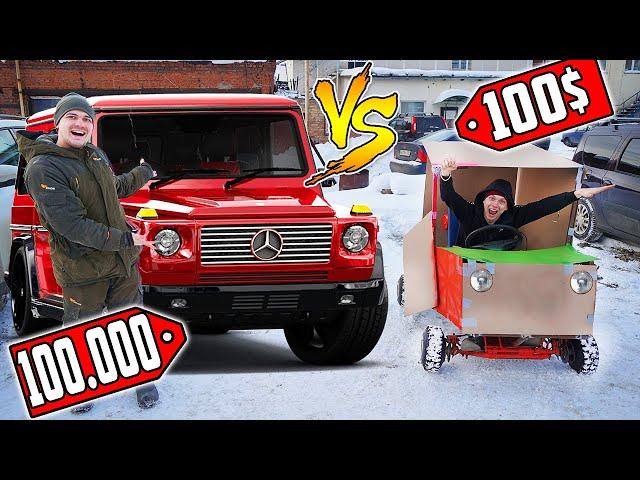 Автомобиль за 100 000$ vs автомобиль за 100$! У кого лучше автомобиль?