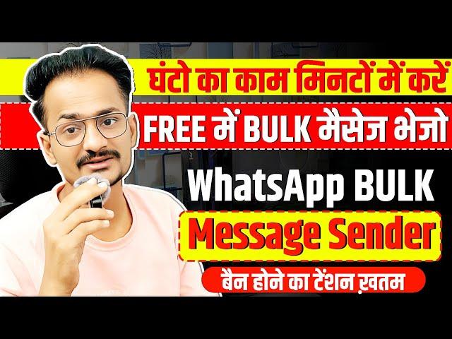 free whatsapp bulk message sender software | how to send bulk messages on whatsapp free