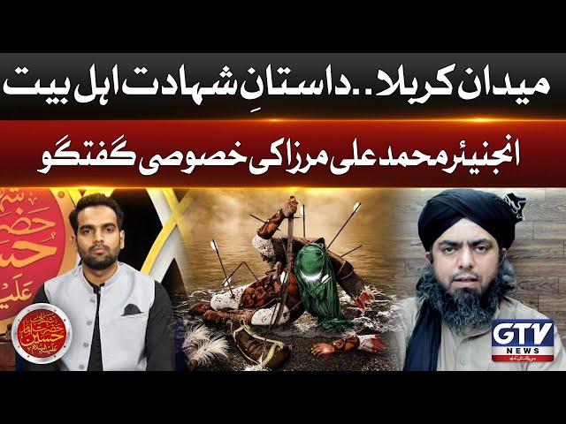 Engineer Muhammad Ali Mirza Latest Bayan On Imam Hussain a.s Shahadat | 10th Muharram | GTV Islamic