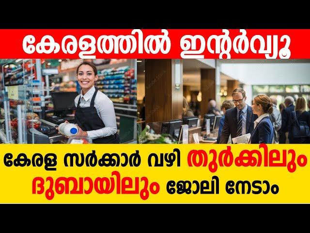 Turkey & Dubai  Vacancy  2024 /Dubai Jobs Interview in Kerala, Gulf Jobs Today | Gulf job vacancy