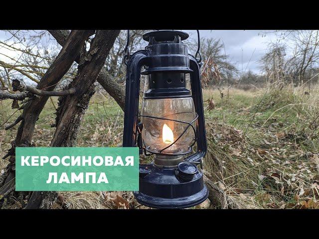 Керосиновая лампа ️ Как пользоваться? Зачем нужна? Обзор