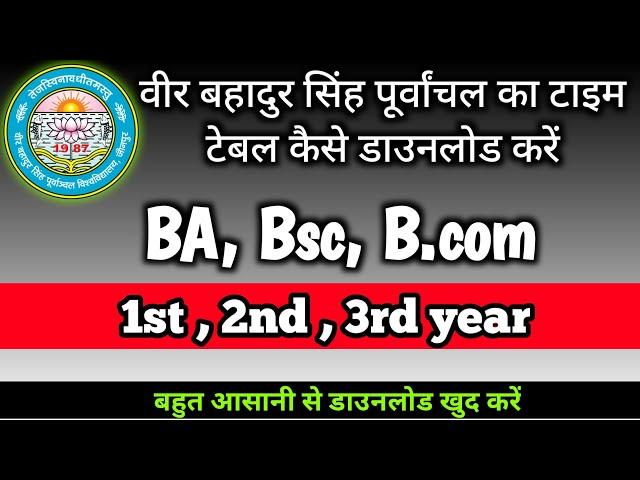 veer bahadur Singh purvanchal ka time table kaise download Karen 2022 / BA BSc bcom first year secon