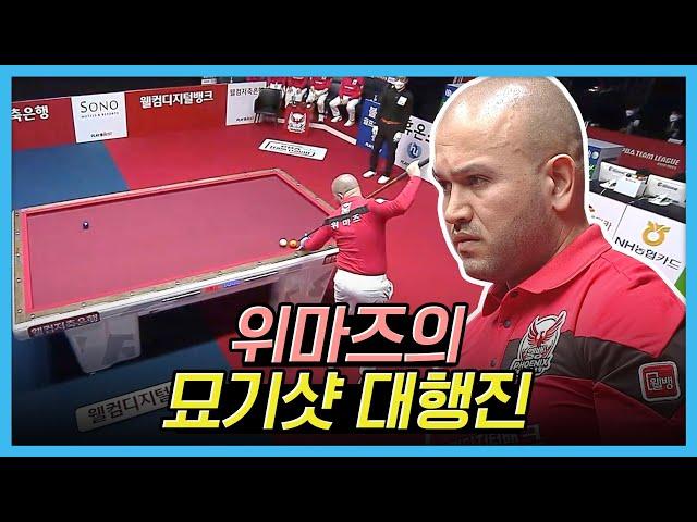 '묘기백출' 두고두고 보게될 위마즈 예술구 [PBA팀리그 / 명장면]