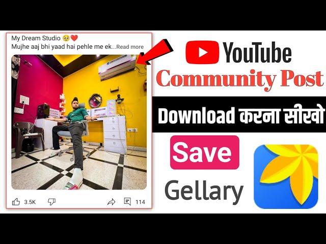 how to download community tab image || youtube community tab photo download kaise karen | YouTube