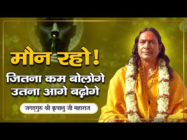 Mind को Control करने वाली साधना दिनचर्या | Jagadguru Kripalu Ji Maharaj Pravachan