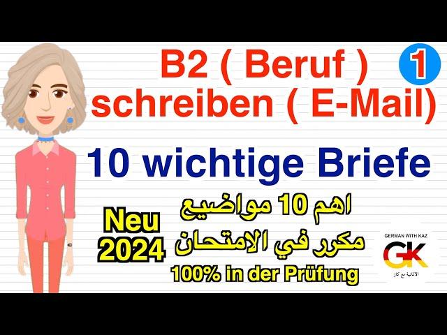 B2 ( Beruf ) Prüfung schreiben E-Mail (10 wichtige Briefe ) | neu 2024 | 100% in der Prüfung