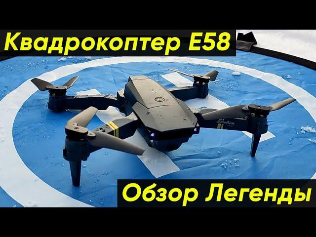 КВАДРОКОПТЕР Е58 ► ПОЛНЫЙ ОБЗОР ДРОНА Eachine E58 (+Подключение, Тест полётов, Тест видео)