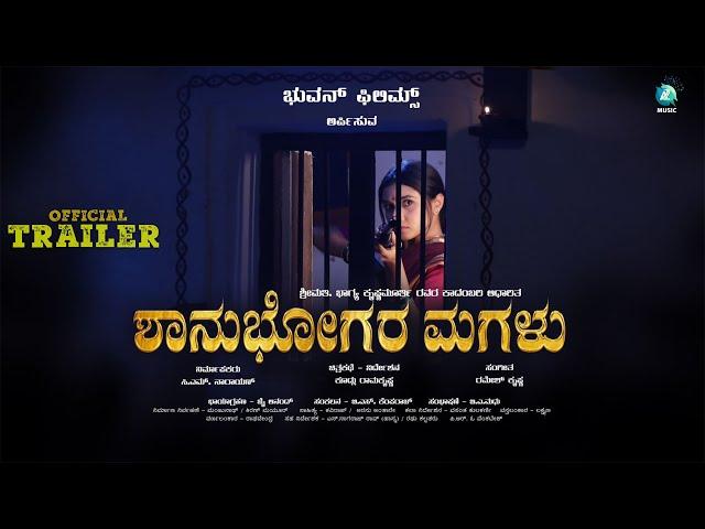 Shanubhogara Magalu Trailer | Raghini Prajwal | Niranjan Shetty | Koodlu Ramakrishna | CM Narayan