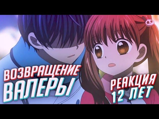 РЕАКЦИЯ НА: аниме 12 ЛЕТ часть 2 [TarelkO]