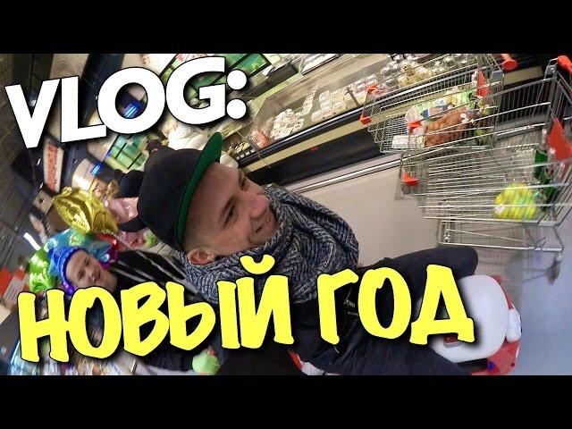 VLOG: НОВЫЙ ГОД И КОТОВ / Андрей Мартыненко