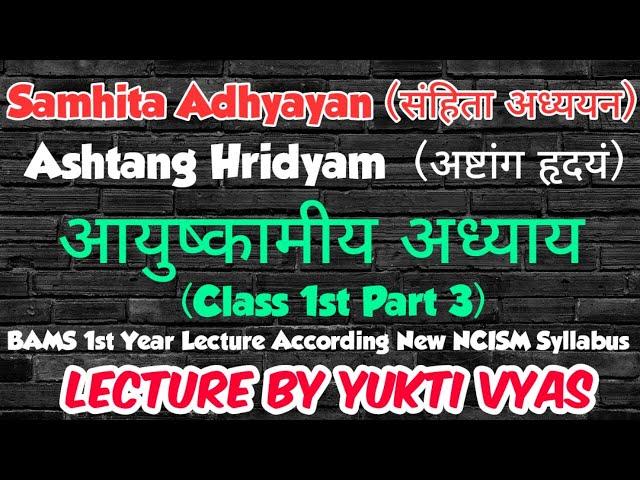 Samhita Adhyayan | BAMS 1st Year New Syllabus | Ashtang Hriday Chapter 1st | Class 1st Part 3 |